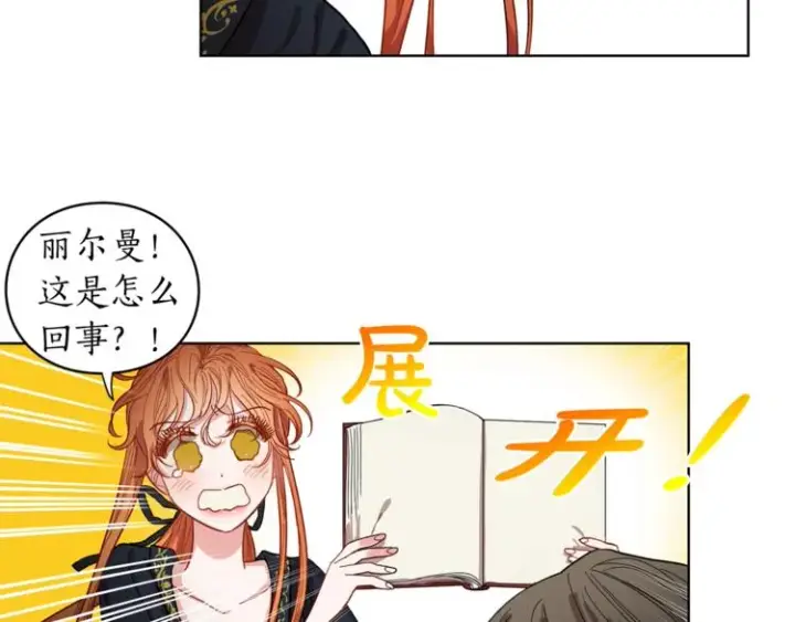《露西亚-攻略公爵计划》第2话 我有个大胆的想法图16
