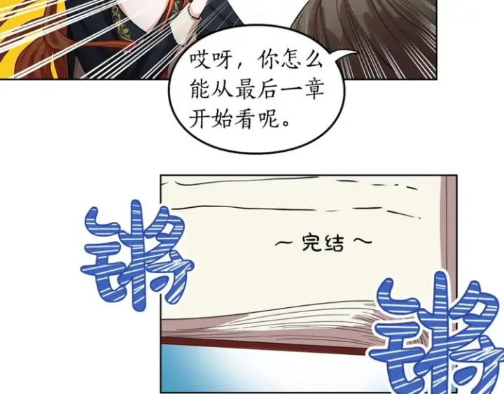 《露西亚-攻略公爵计划》第2话 我有个大胆的想法图17