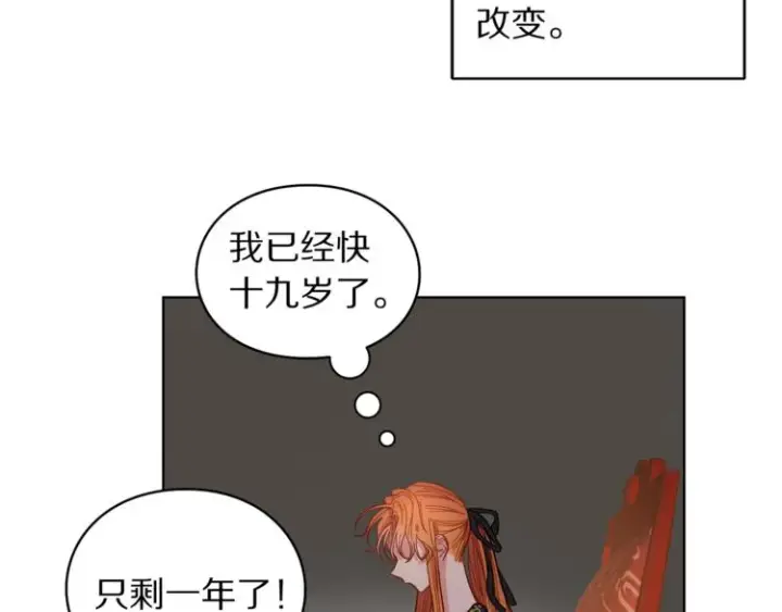 《露西亚-攻略公爵计划》第2话 我有个大胆的想法图37