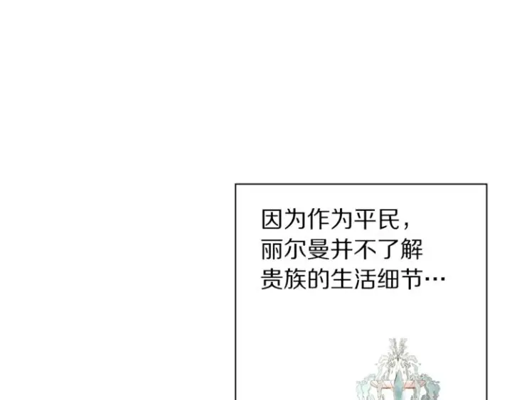 《露西亚-攻略公爵计划》第2话 我有个大胆的想法图59