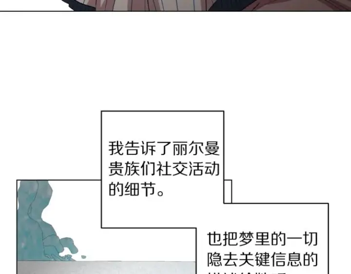 《露西亚-攻略公爵计划》第2话 我有个大胆的想法图64