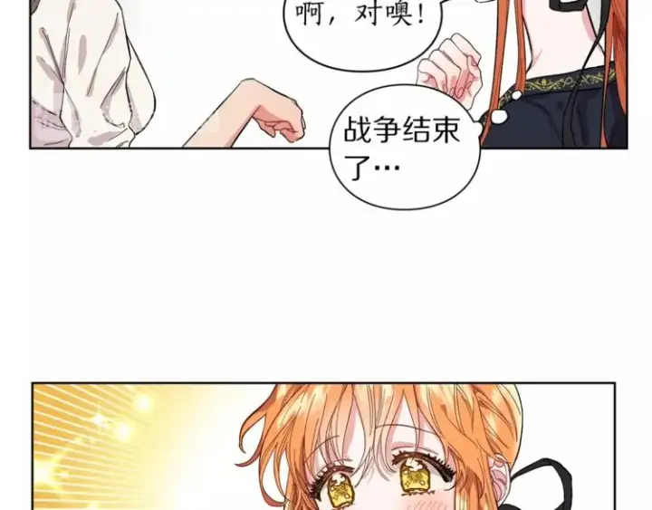 《露西亚-攻略公爵计划》第2话 我有个大胆的想法图91