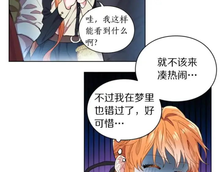 《露西亚-攻略公爵计划》第2话 我有个大胆的想法图96