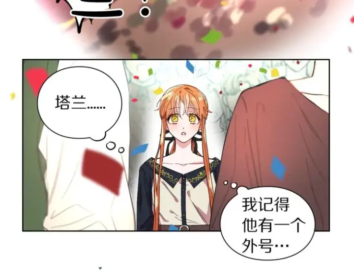 《露西亚-攻略公爵计划》第2话 我有个大胆的想法图99