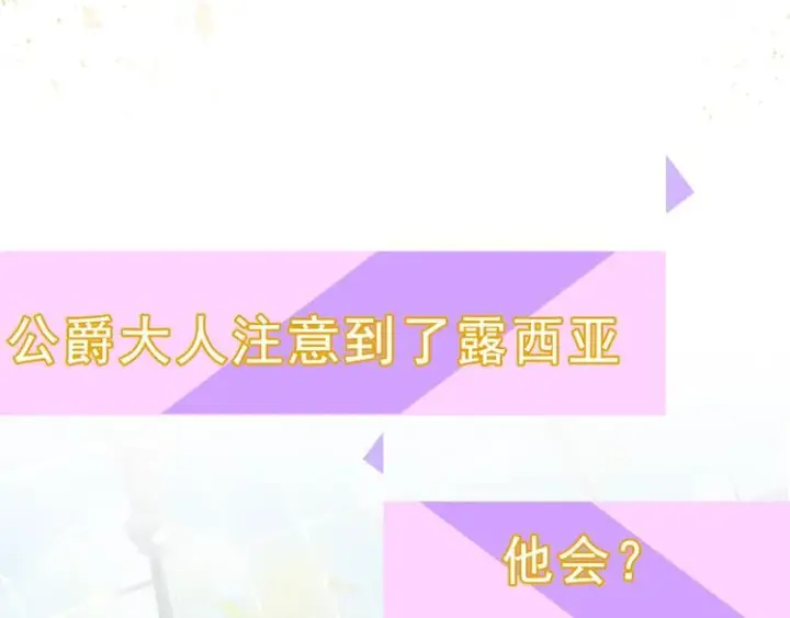 《露西亚-攻略公爵计划》第3话 芒刺在背的目光图108