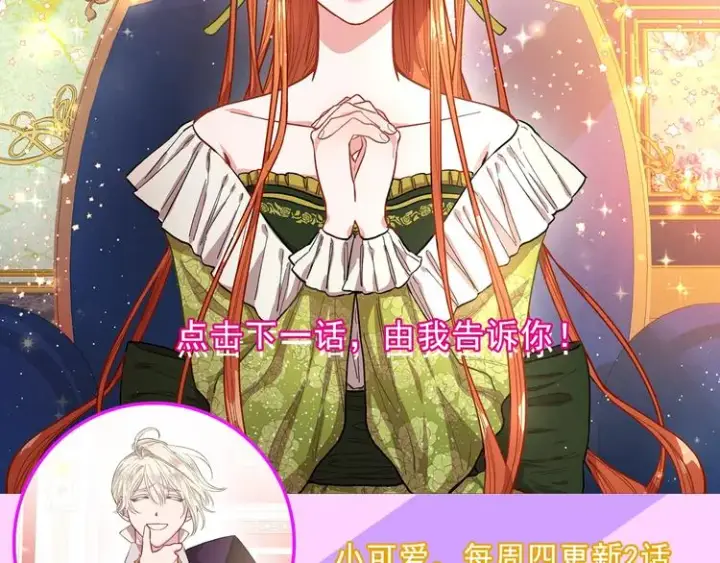 《露西亚-攻略公爵计划》第3话 芒刺在背的目光图113
