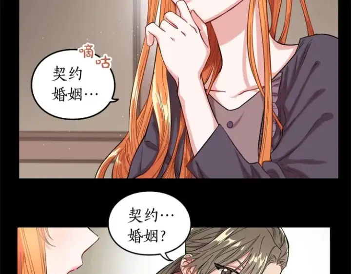 《露西亚-攻略公爵计划》第3话 芒刺在背的目光图32
