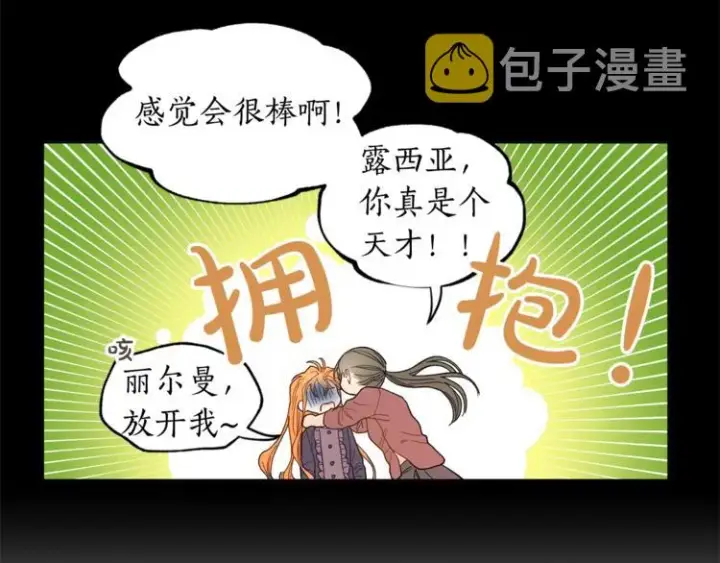 《露西亚-攻略公爵计划》第3话 芒刺在背的目光图34