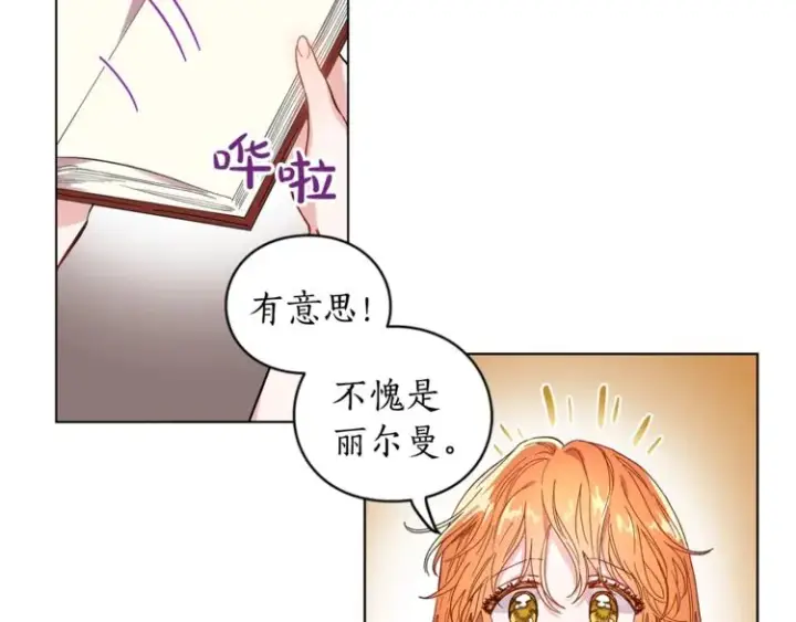 《露西亚-攻略公爵计划》第3话 芒刺在背的目光图36
