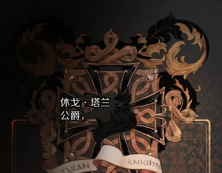 《露西亚-攻略公爵计划》第3话 芒刺在背的目光图4