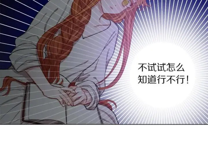 《露西亚-攻略公爵计划》第3话 芒刺在背的目光图45