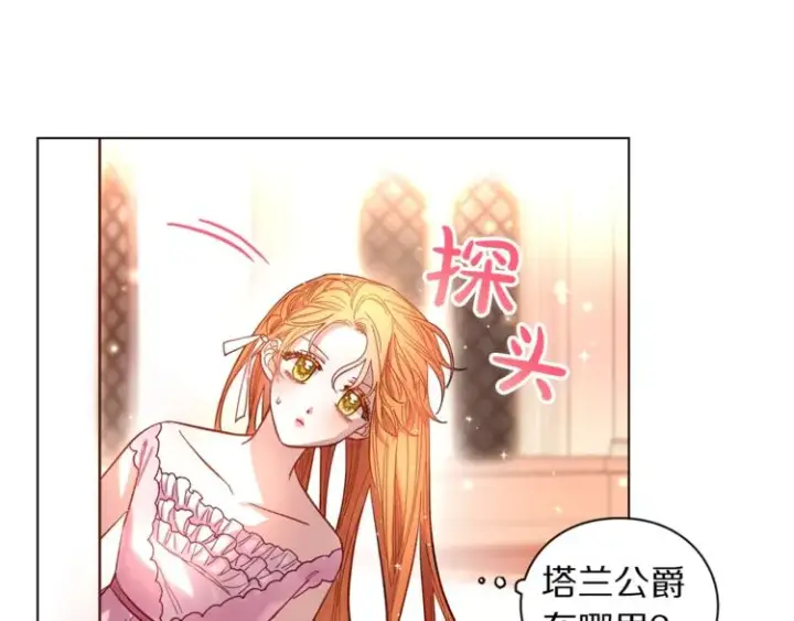 《露西亚-攻略公爵计划》第3话 芒刺在背的目光图73