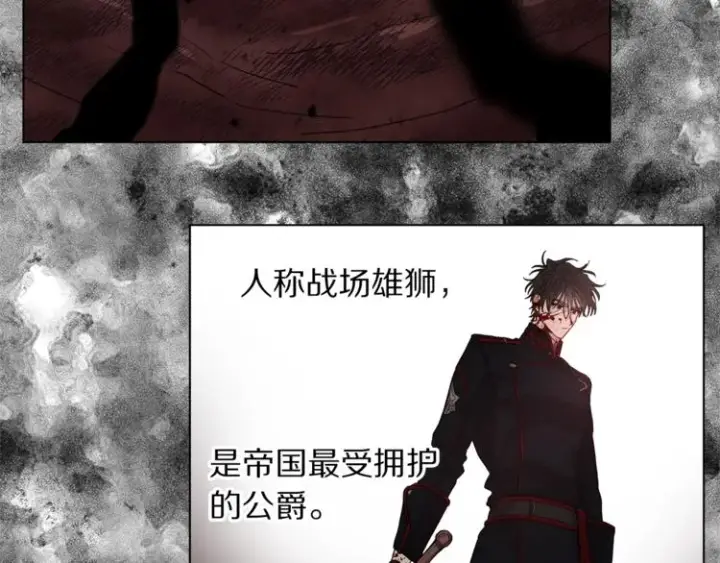《露西亚-攻略公爵计划》第3话 芒刺在背的目光图8