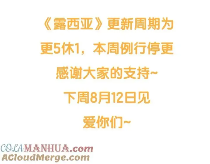 《露西亚-攻略公爵计划》请假条图2