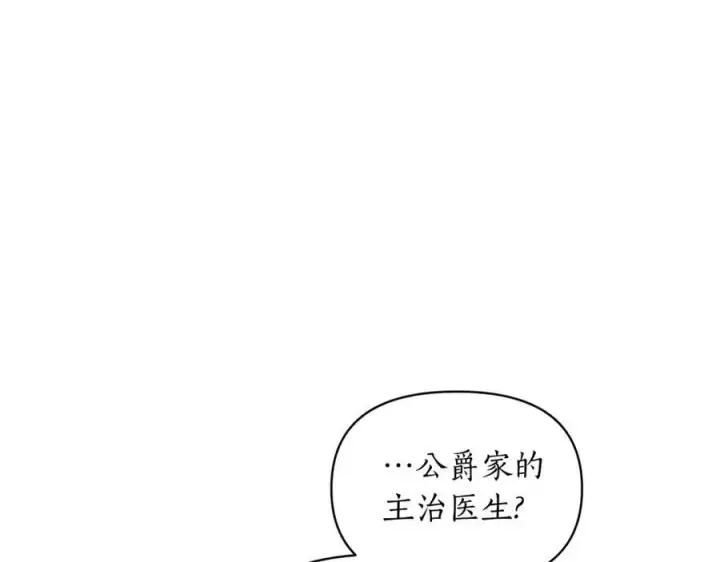 漫画《露西亚-攻略公爵计划》第119话 请求见面第112张图