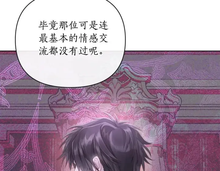 《露西亚-攻略公爵计划》第120话 拒绝会诊图151