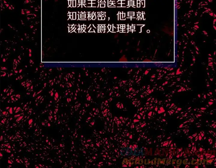 《露西亚-攻略公爵计划》第120话 拒绝会诊图53