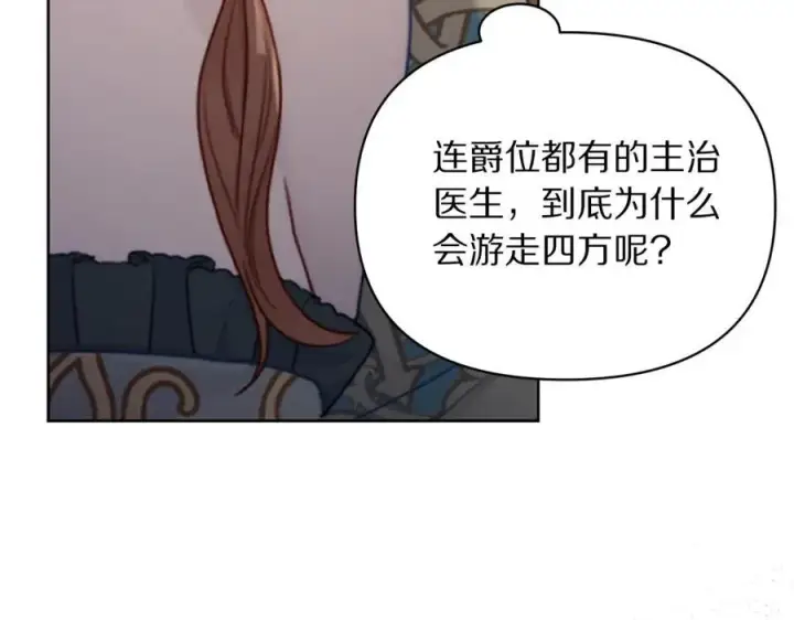 《露西亚-攻略公爵计划》第120话 拒绝会诊图6