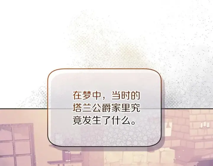 《露西亚-攻略公爵计划》第120话 拒绝会诊图7