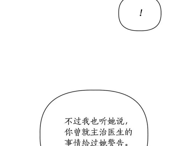 《露西亚-攻略公爵计划》第120话 拒绝会诊图86