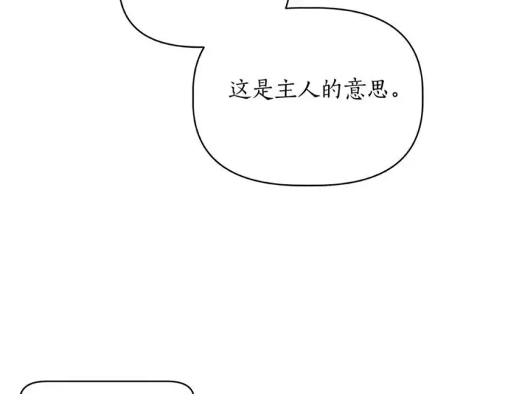 《露西亚-攻略公爵计划》第120话 拒绝会诊图90