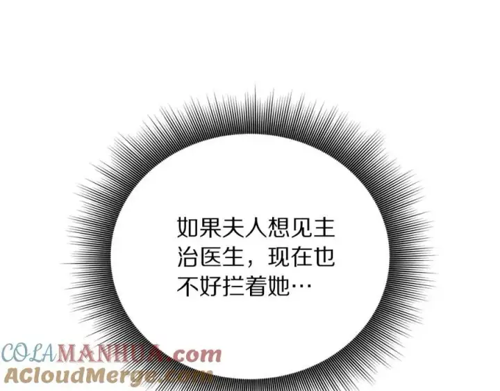 《露西亚-攻略公爵计划》第120话 拒绝会诊图93