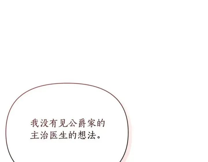 《露西亚-攻略公爵计划》第120话 拒绝会诊图95