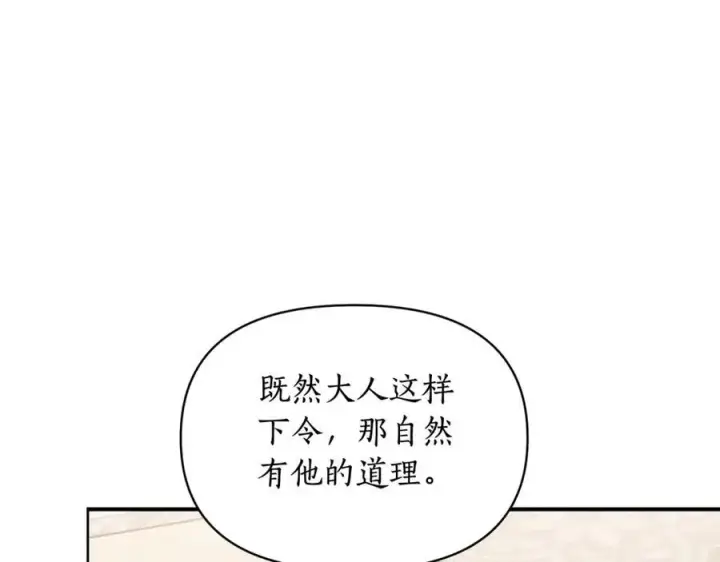 《露西亚-攻略公爵计划》第120话 拒绝会诊图98