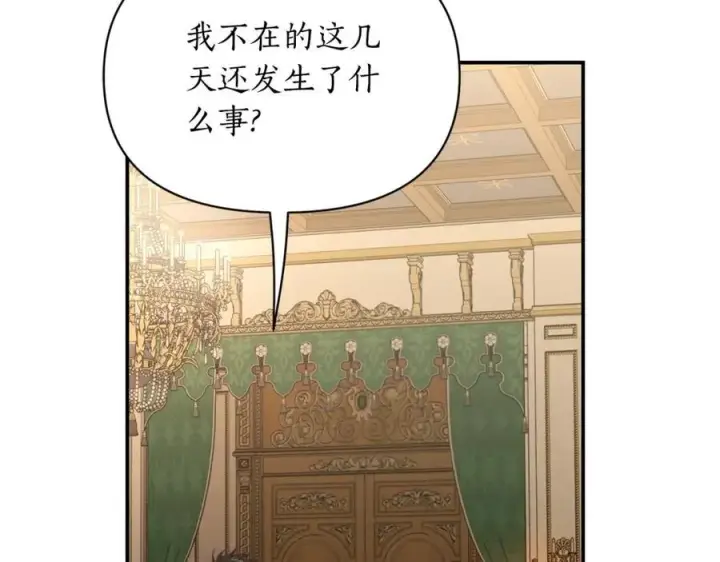 漫画《露西亚-攻略公爵计划》第122话 了解近况第107张图