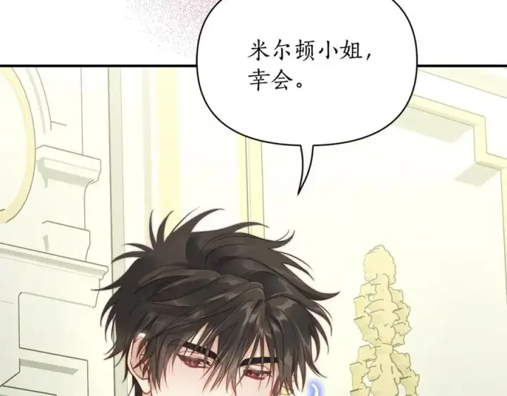 漫画《露西亚-攻略公爵计划》第122话 了解近况第11张图