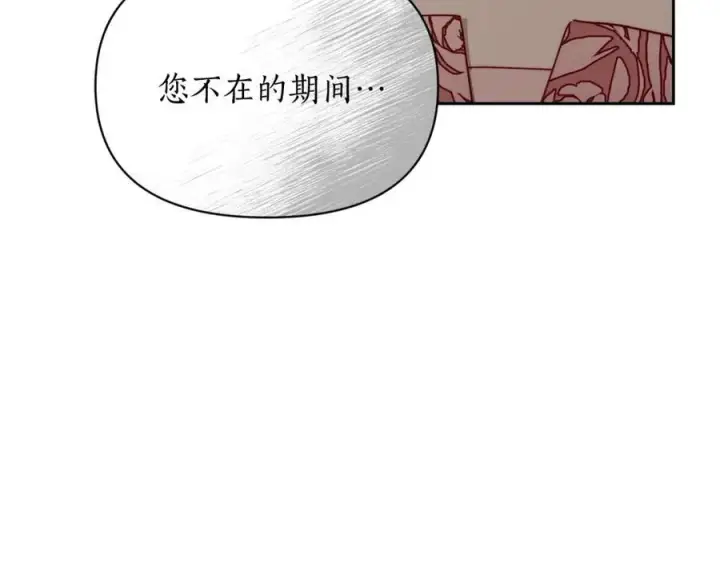 漫画《露西亚-攻略公爵计划》第122话 了解近况第111张图