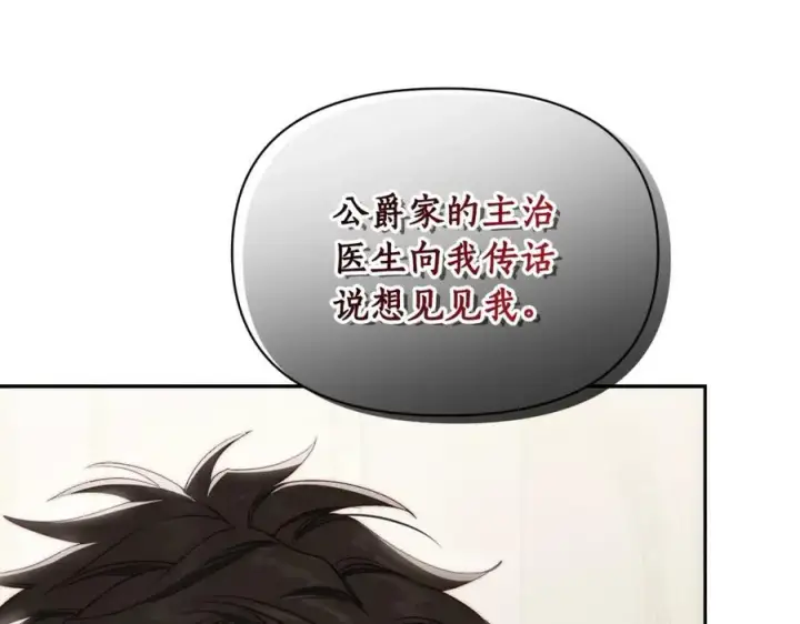 漫画《露西亚-攻略公爵计划》第122话 了解近况第112张图