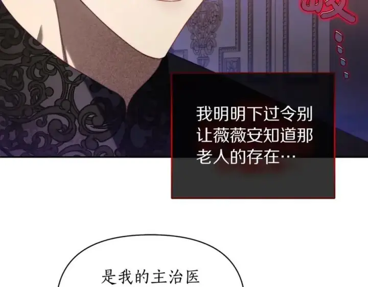 漫画《露西亚-攻略公爵计划》第122话 了解近况第120张图