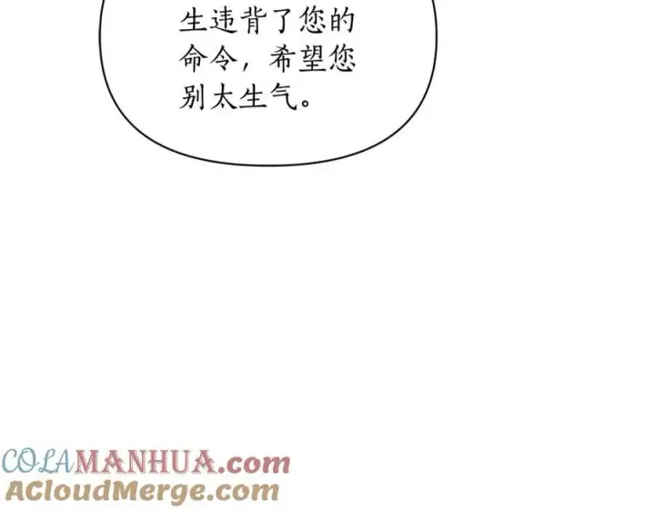 漫画《露西亚-攻略公爵计划》第122话 了解近况第121张图