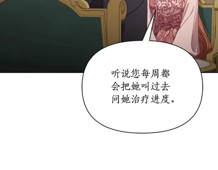 漫画《露西亚-攻略公爵计划》第122话 了解近况第123张图