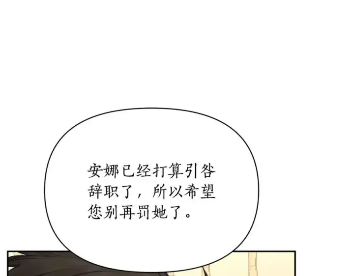 漫画《露西亚-攻略公爵计划》第122话 了解近况第128张图
