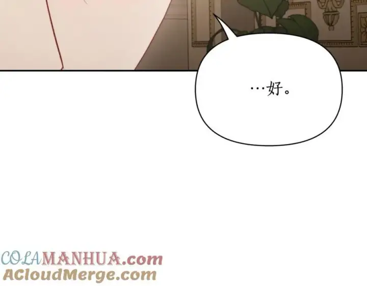 漫画《露西亚-攻略公爵计划》第122话 了解近况第133张图