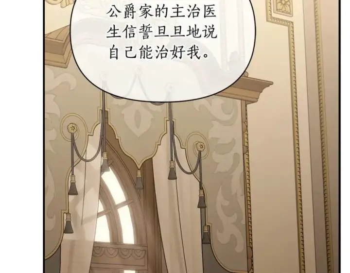 漫画《露西亚-攻略公爵计划》第122话 了解近况第135张图