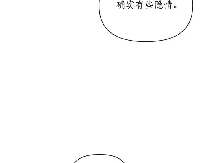 漫画《露西亚-攻略公爵计划》第122话 了解近况第142张图