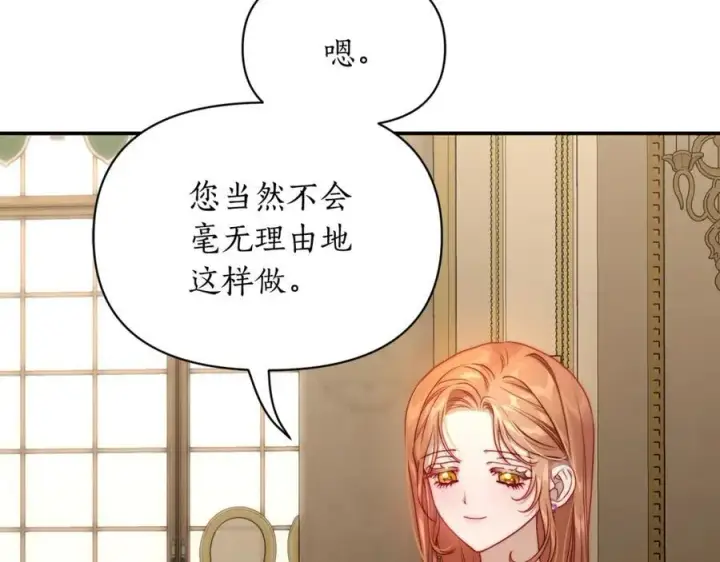 漫画《露西亚-攻略公爵计划》第122话 了解近况第143张图