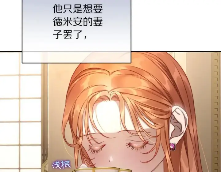 漫画《露西亚-攻略公爵计划》第122话 了解近况第146张图