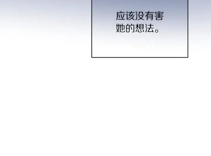 漫画《露西亚-攻略公爵计划》第122话 了解近况第148张图