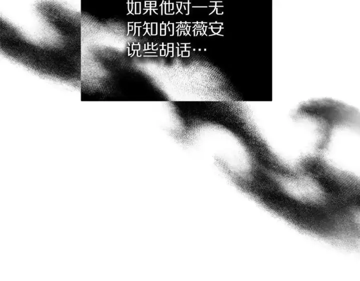 漫画《露西亚-攻略公爵计划》第122话 了解近况第154张图