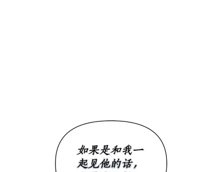 漫画《露西亚-攻略公爵计划》第122话 了解近况第159张图