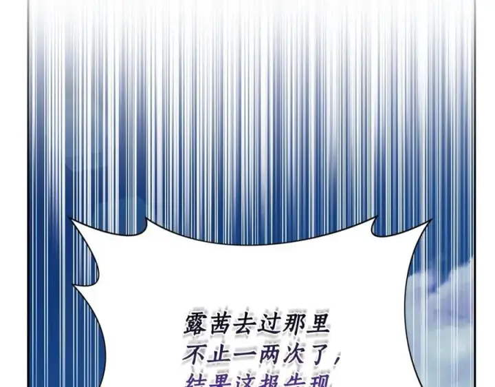 漫画《露西亚-攻略公爵计划》第122话 了解近况第48张图