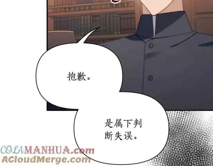 漫画《露西亚-攻略公爵计划》第122话 了解近况第53张图