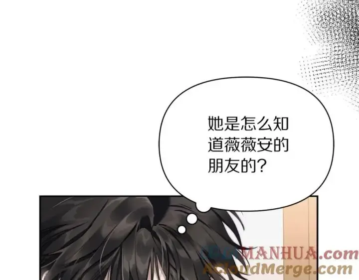 漫画《露西亚-攻略公爵计划》第122话 了解近况第57张图