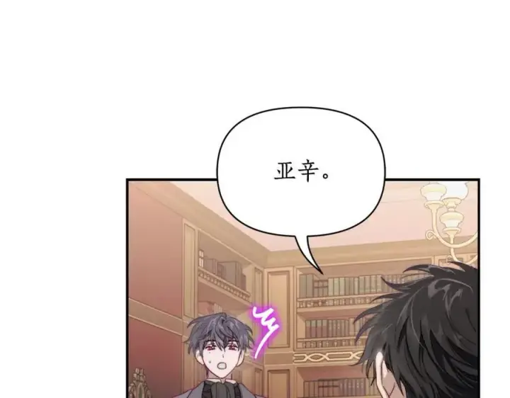 漫画《露西亚-攻略公爵计划》第122话 了解近况第60张图