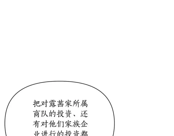 漫画《露西亚-攻略公爵计划》第122话 了解近况第62张图