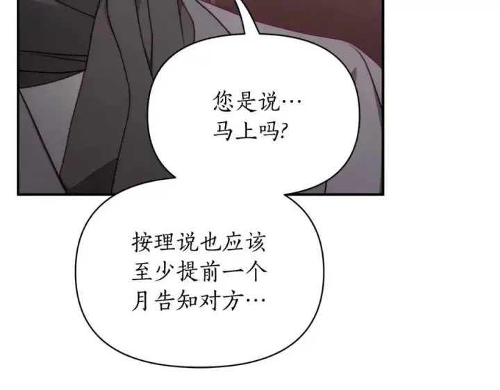 漫画《露西亚-攻略公爵计划》第122话 了解近况第67张图